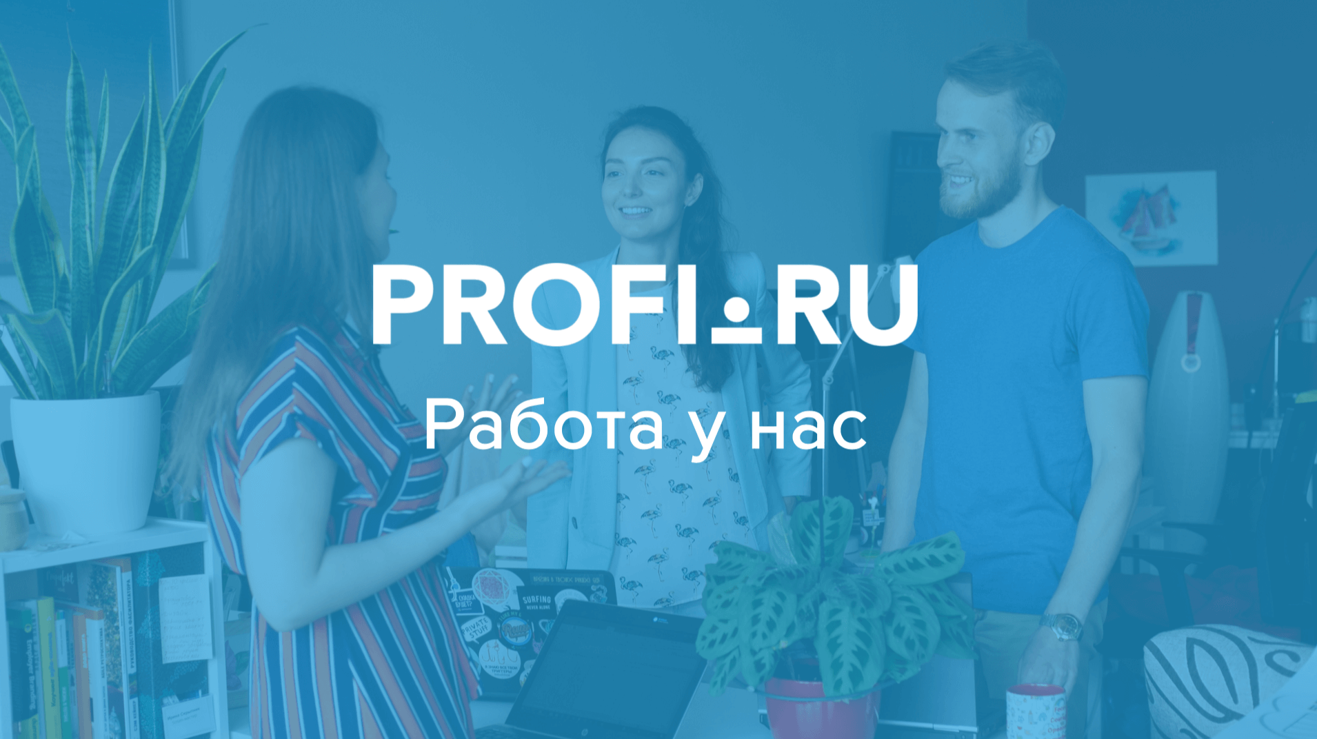 Профи работа. Профи ру.