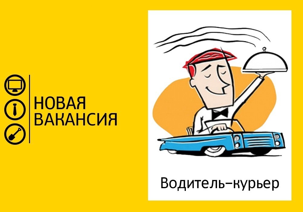 Водитель-курьер Яндекс.Pro Работа и Вакансии